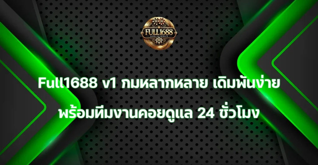 Full1688 v1