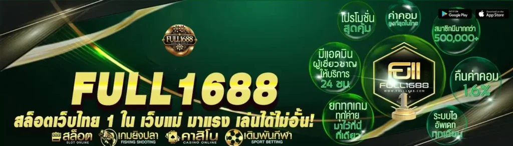 สมัครสมาชิก Full1688